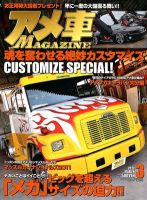 アメ車マガジンのバックナンバー (11ページ目 15件表示) | 雑誌/定期