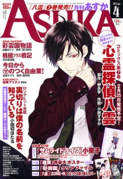 Asuka (アスカ) 4月号 (発売日2012年02月24日) | 雑誌/定期購読の予約