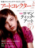 Artcollectors（アートコレクターズ）のバックナンバー (4ページ目 45