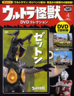 ウルトラ怪獣DVDコレクション 4巻（ゼットン） (発売日2011年08月25日
