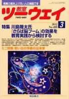 教室ツーウェイのバックナンバー (3ページ目 15件表示) | 雑誌/定期