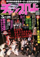 チャンプロード 5月号 (発売日2012年03月26日) | 雑誌/定期購読の予約