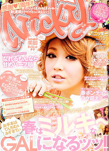 Nicky (ニッキー) 2011年03月29日発売号 | 雑誌/定期購読の予約はFujisan