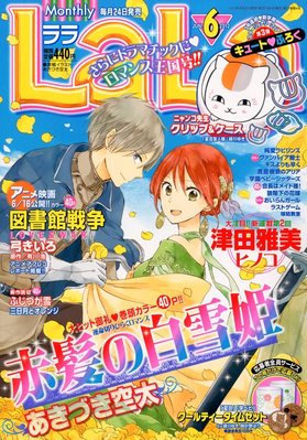 LaLa (ララ) 6月号 (発売日2012年04月24日) | 雑誌/定期購読の予約は