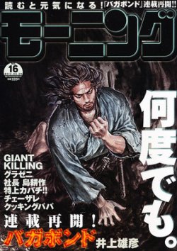 モーニング 3/29号 (発売日2012年03月15日) | 雑誌/定期購読の予約は