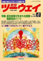 教室ツーウェイのバックナンバー (3ページ目 15件表示) | 雑誌/定期