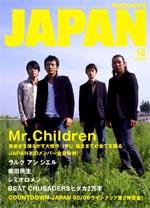 ROCKIN'ON JAPAN（ロッキング・オン・ジャパン） 10月号 (発売日2005年