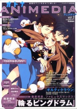 オトナアニメディア Vol.2 (発売日2011年10月03日) | 雑誌/定期購読の