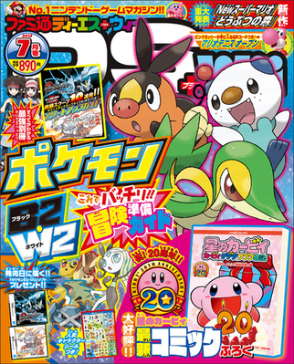 ファミ通DS＋Wii 7月号 (発売日2012年05月21日) | 雑誌/定期購読の予約