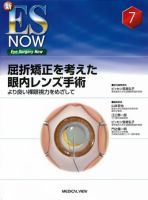 新 ES NOW（シン イーエス ナウ）のバックナンバー | 雑誌/定期購読の