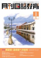 月刊国語教育のバックナンバー | 雑誌/定期購読の予約はFujisan