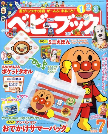ベビーブック 7月号 (発売日2011年06月01日) | 雑誌/定期購読の予約は