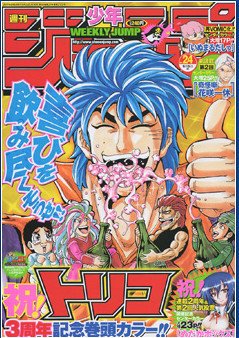 週刊少年ジャンプ 2011年05月23日発売号 | 雑誌/定期購読の予約はFujisan