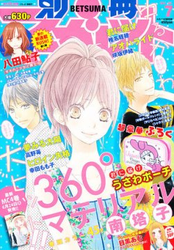 別冊マーガレット 7月号 (発売日2011年06月13日) | 雑誌/定期購読の