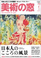 美術の窓のバックナンバー (4ページ目 45件表示) | 雑誌/定期購読の