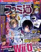週刊ファミ通2011年 のバックナンバー (2ページ目 15件表示) | 雑誌
