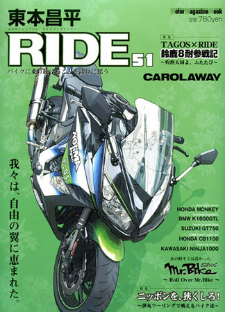 東本昌平 RIDE Vol.51 (発売日2011年08月18日) | 雑誌/定期購読の予約