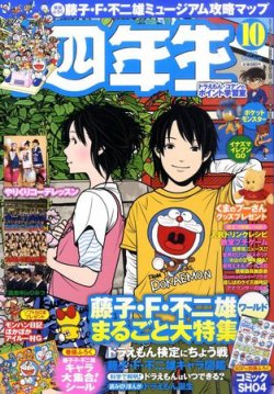 小学四年生 10月号 (発売日2011年09月03日) | 雑誌/定期購読の予約は