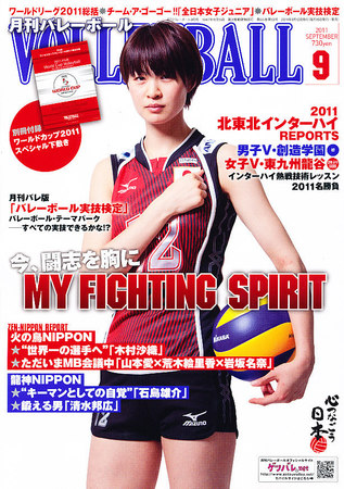 月刊バレーボール 9月号 (発売日2011年08月12日) | 雑誌/定期購読の