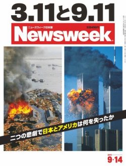 ニューズウィーク日本版 Newsweek Japan 2011/9/14号 (発売日2011年09