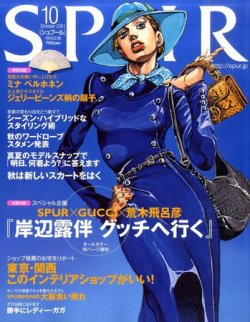 SPUR（シュプール） 10月号 (発売日2011年08月23日) | 雑誌/定期購読の