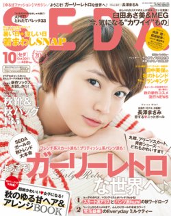 SEDA（セダ） 10月号 (発売日2011年09月07日) | 雑誌/定期購読の予約は