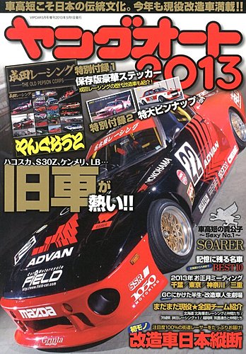 ヤングオート 5月号 (発売日2013年03月29日) | 雑誌/定期購読の予約は