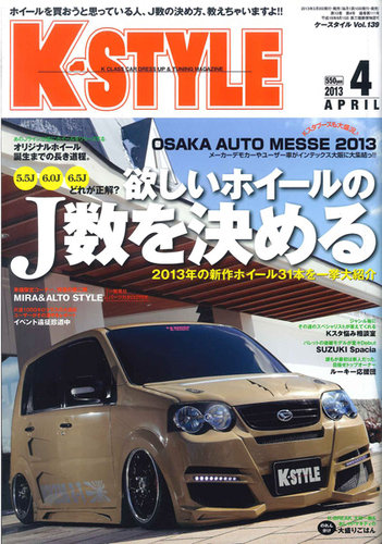 K-STYLE（Kスタイル） 4月号 (発売日2013年03月09日) | 雑誌/定期購読