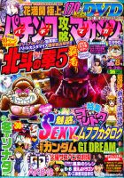 パチンコ攻略マガジン 4/28号 (発売日2013年03月28日) | 雑誌/定期購読