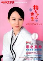 梅ちゃん先生メモリアルブック｜定期購読 - 雑誌のFujisan