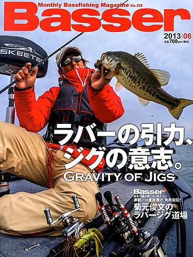 Basser（バサー） 2013年04月26日発売号 | 雑誌/電子書籍/定期購読の