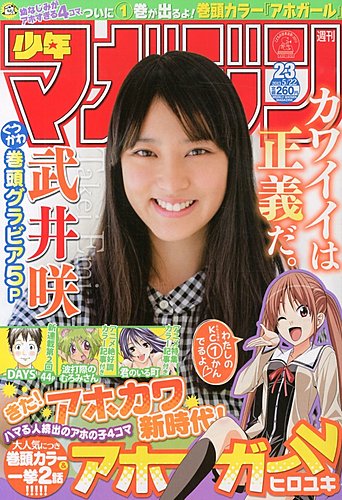 週刊少年マガジン 5/22号 (発売日2013年05月08日) | 雑誌/定期購読の