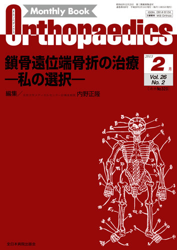 Orthopaedics（オルソペディクス） 26/2 (発売日2013年02月15日