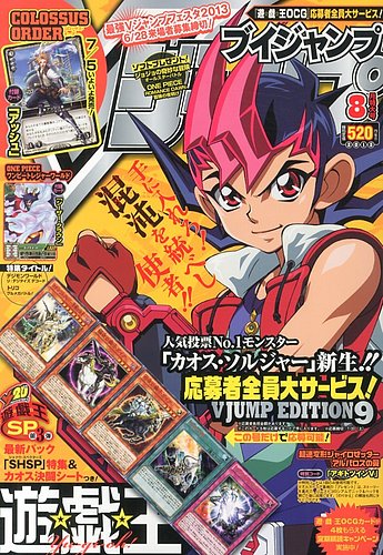 Vジャンプ 8月号 (発売日2013年06月21日) | 雑誌/定期購読の予約はFujisan