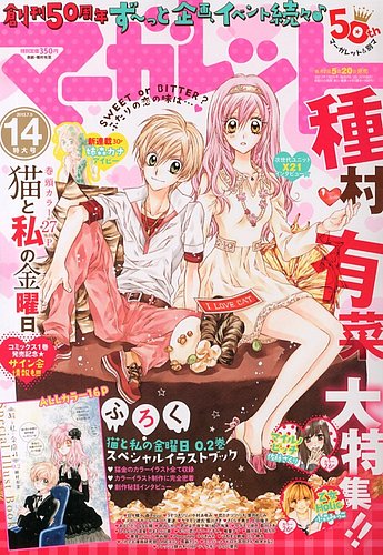 マーガレット 7/5号 (発売日2013年06月20日) | 雑誌/定期購読の予約は