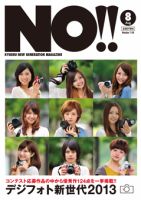 NO!!（エヌオー）のバックナンバー | 雑誌/定期購読の予約はFujisan