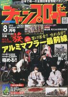 チャンプロード 8月号 (発売日2013年06月26日) | 雑誌/定期購読の予約