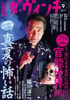 ダ・ヴィンチのバックナンバー (6ページ目 30件表示) | 雑誌/定期購読