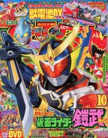 てれびくん 10月号 (発売日2013年08月31日) | 雑誌/定期購読の予約は