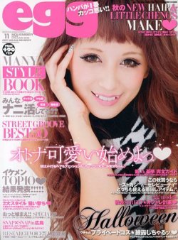 egg（エッグ） 11月号 (発売日2013年10月01日) | 雑誌/定期購読の