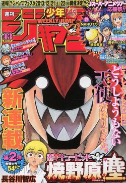 週刊少年ジャンプ 10/7号 (発売日2013年09月21日) | 雑誌/定期購読の