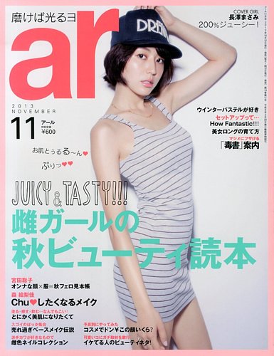 ar（アール） 11月号 (発売日2013年10月12日) | 雑誌/定期購読の予約