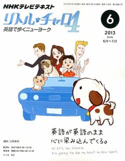 NHKテレビ リトル・チャロ4 英語で歩くニューヨーク 6月号 (発売日2013