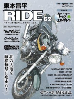 東本昌平 RIDE Vol.62 (発売日2012年07月14日) | 雑誌/定期購読の予約
