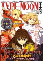 TYPE-MOON (タイプムーン) エース 2010年12月24日発売号 | 雑誌/定期