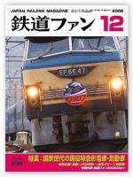 鉄道ファン 2005年号 全12冊セット 82696_n.jpg