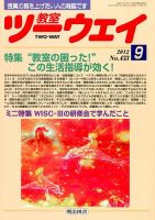教室ツーウェイのバックナンバー (3ページ目 15件表示) | 雑誌/定期