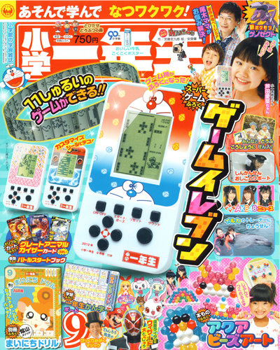 小学一年生 9月号 (発売日2012年08月01日) | 雑誌/定期購読の予約はFujisan