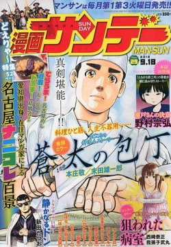 漫画サンデー 9/18号 (発売日2012年09月04日) | 雑誌/定期購読の予約は