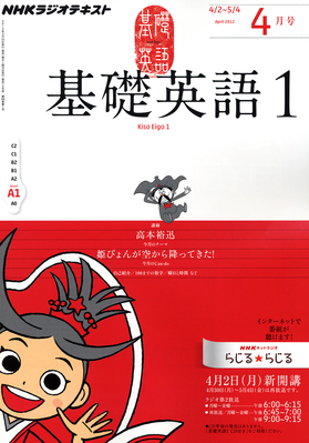 NHKラジオ 中学生の基礎英語 レベル1 4月号 (発売日2012年03月14日